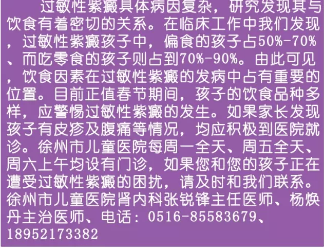 冬春高發(fā)季 家長應(yīng)警惕小兒過敏性紫癜 嚴重者可引發(fā)腎炎