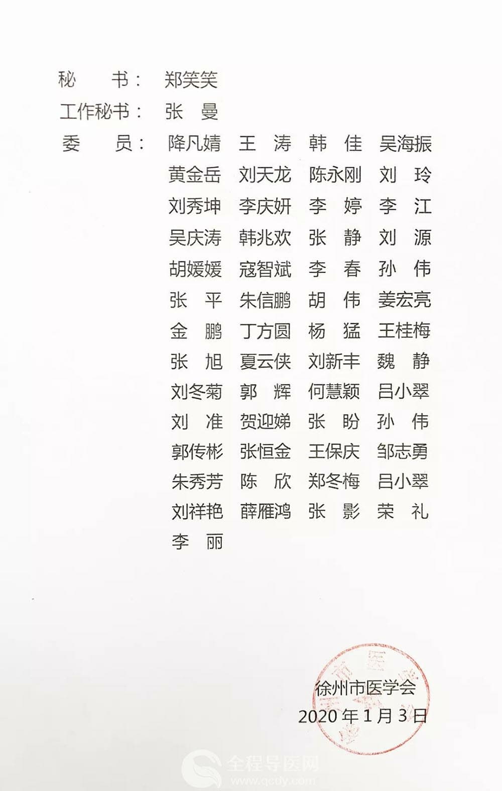 徐州市醫(yī)學(xué)會臨床藥學(xué)專業(yè)委員會換屆大會暨2020年學(xué)術(shù)年會在市一院舉行