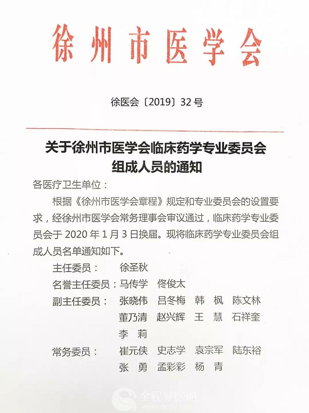 徐州市醫(yī)學(xué)會臨床藥學(xué)專業(yè)委員會換屆大會暨2020年學(xué)術(shù)年會在市一院舉行