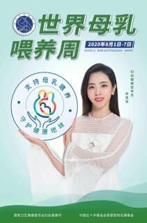 支持母乳喂養(yǎng)，守護(hù)健康地球 徐州婦幼保健院母乳喂養(yǎng)線上大講堂來襲