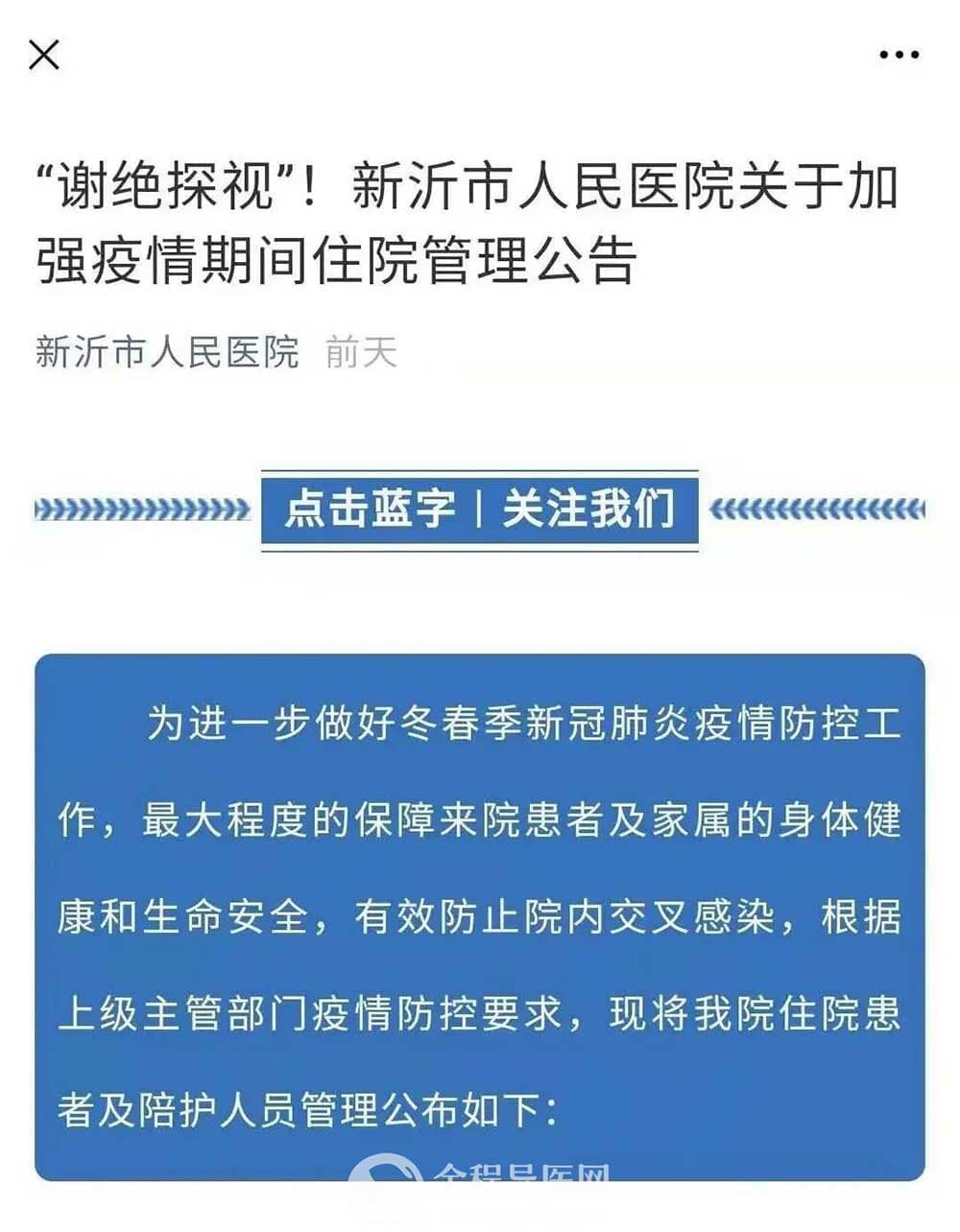 徐州多家醫(yī)院發(fā)布公告：對這個行為說“不”!