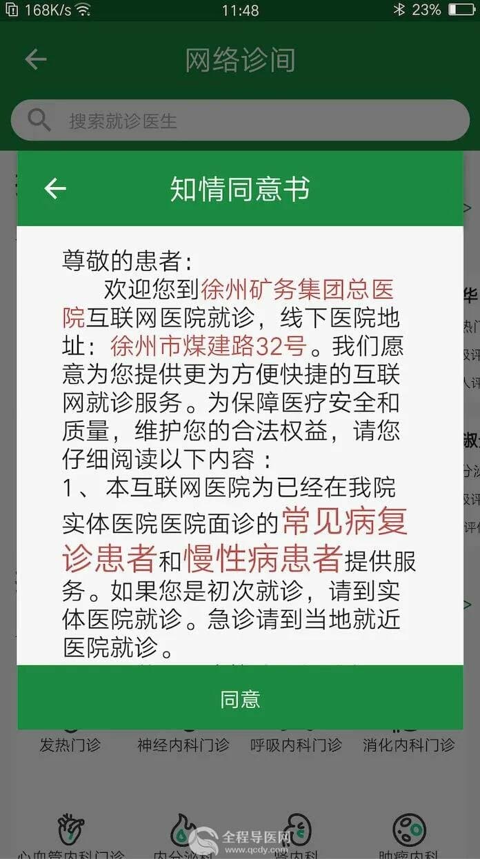 不用排隊(duì)，在家也能看??！徐礦總院互聯(lián)網(wǎng)醫(yī)院線上開藥、送藥到家！