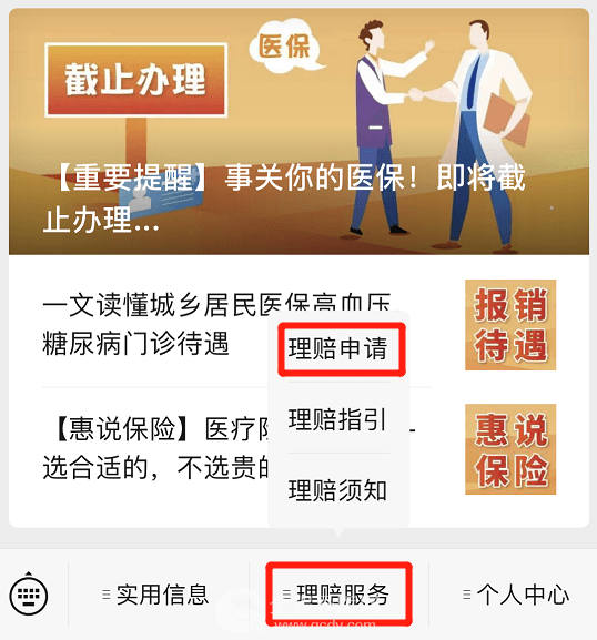 重要通知 “惠徐?！崩碣r通道已正式開啟!快來查看您的保單狀態(tài)