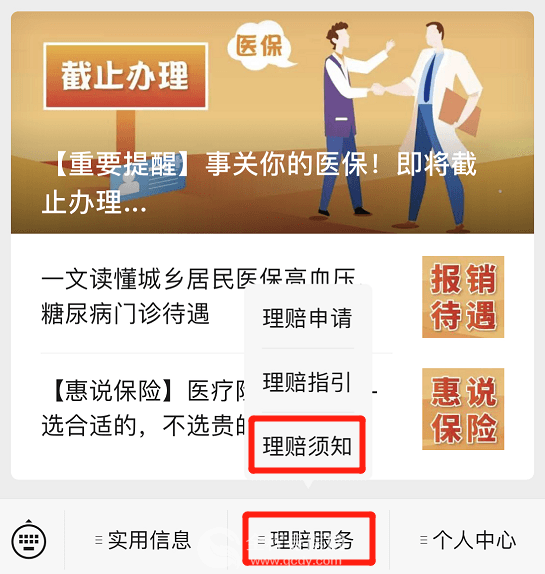 重要通知 “惠徐?！崩碣r通道已正式開啟!快來查看您的保單狀態(tài)