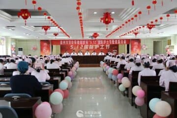 傳承紅色精神，踐行初心使命——徐州婦幼保健院舉行護士節(jié)總結(jié)表彰大會