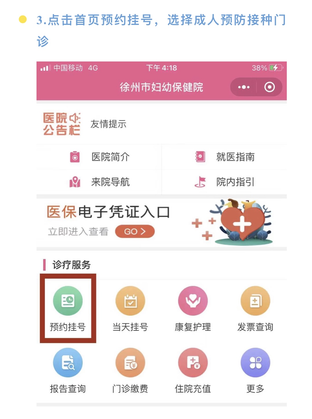 請(qǐng)注意｜在婦幼接種新冠疫苗需預(yù)約啦